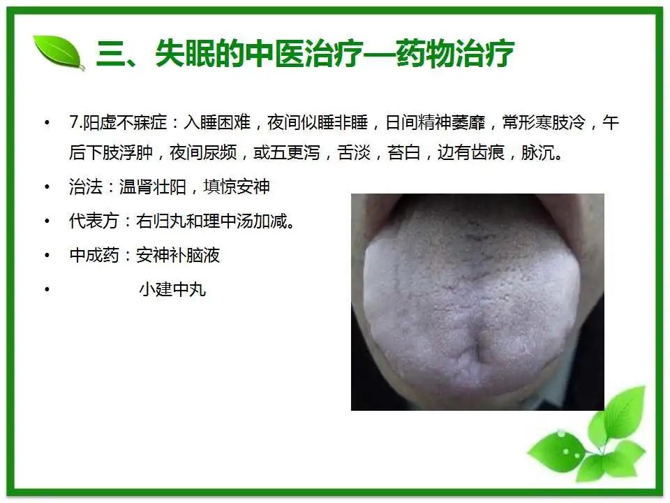 中医养生调理失眠课件,中医调理失眠视频讲座