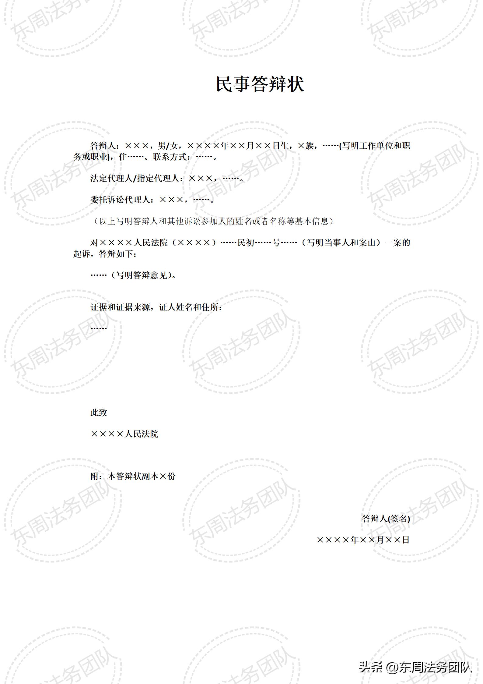 法律文书中的答辩状咋写,怎样写答辩状才能胜诉