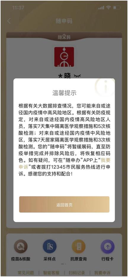 随申码来沪返沪不满5天怎么消除,来沪返沪人员浦东登记码