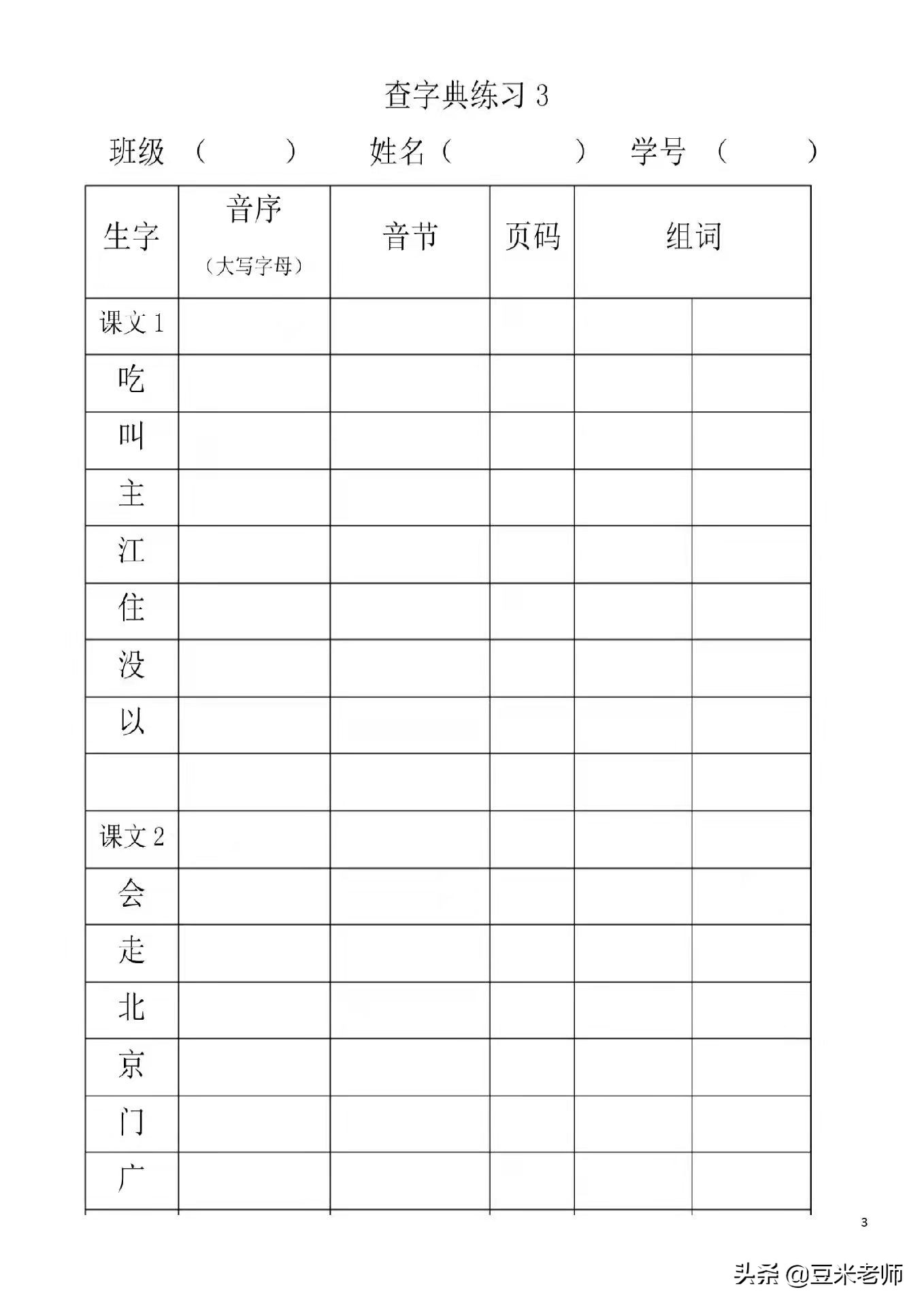 一年级下册语文音序查字法口诀,一年级下册语文查字典口诀背诵