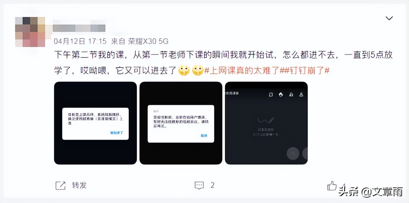 钉钉又崩了吗,钉钉崩了是啥意思