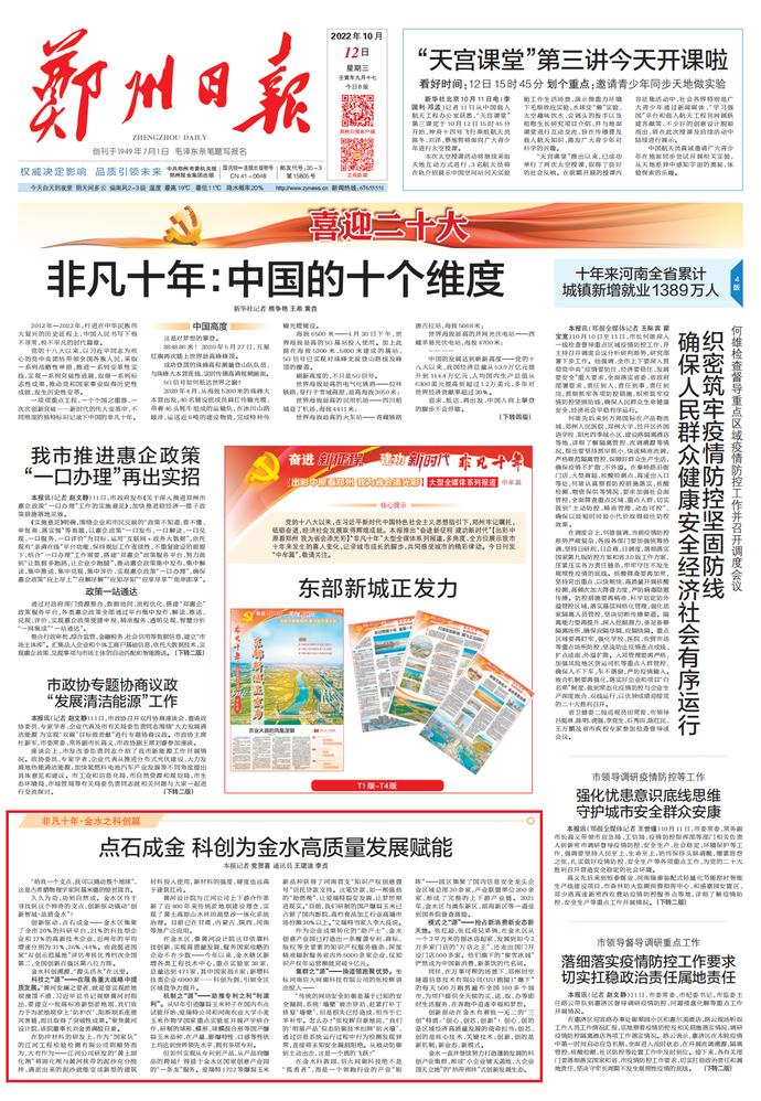 「非凡十年」点石成金科创为金水高质量发展赋能