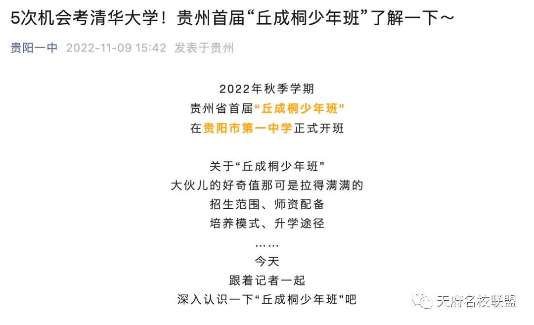 四川成都七中丘成桐少年班,成都七中保送清华丘成桐