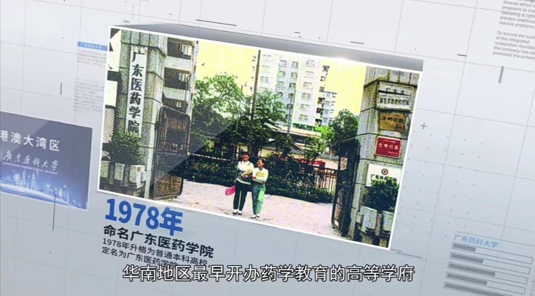 广东药科大学和广东药学院,广东药科大学发展历史