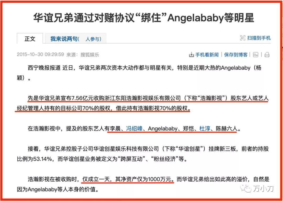 万小刀：黄晓明和Angelababy的瓜
