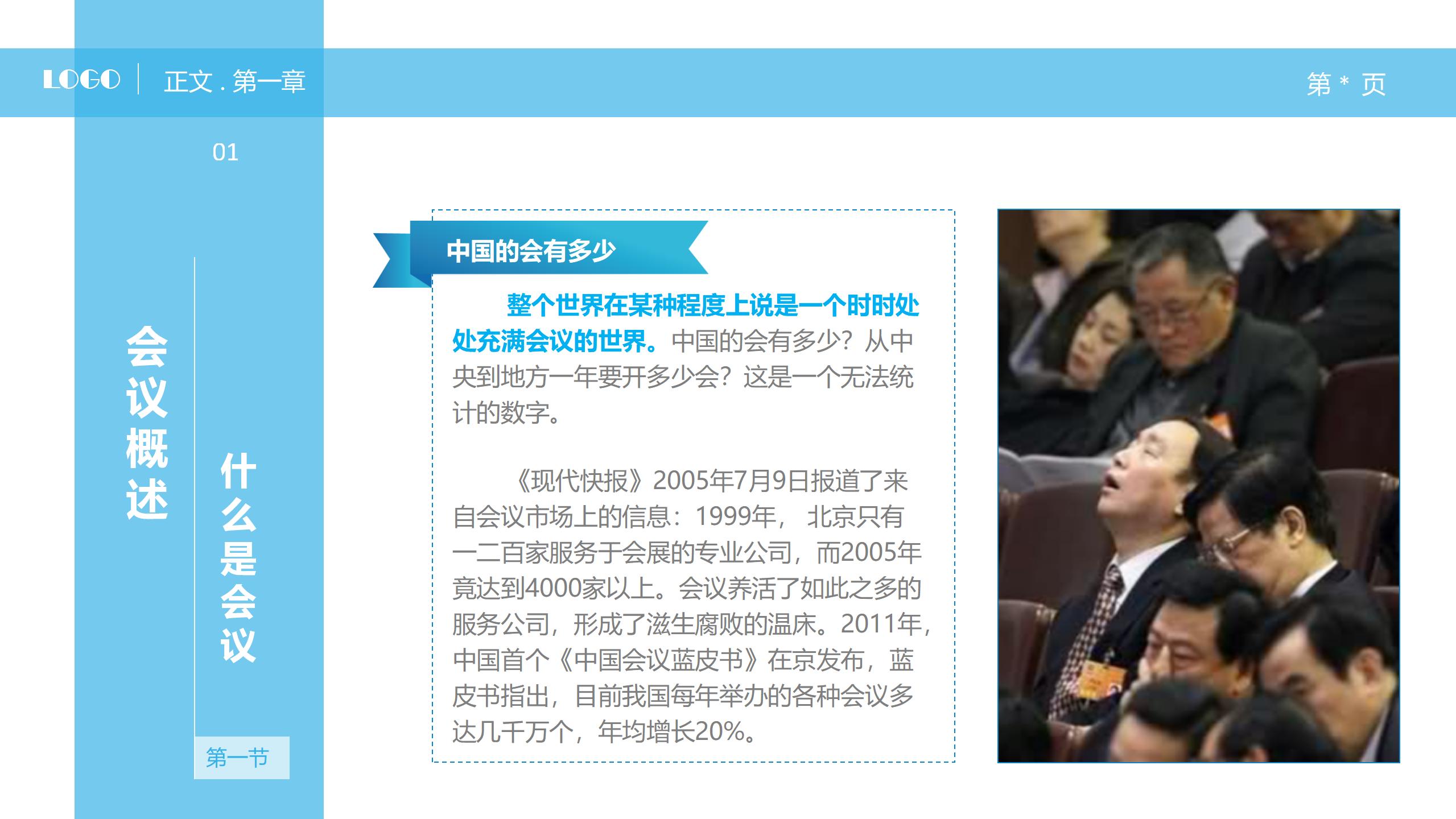 500强高管如何开会,500强公司办公视频