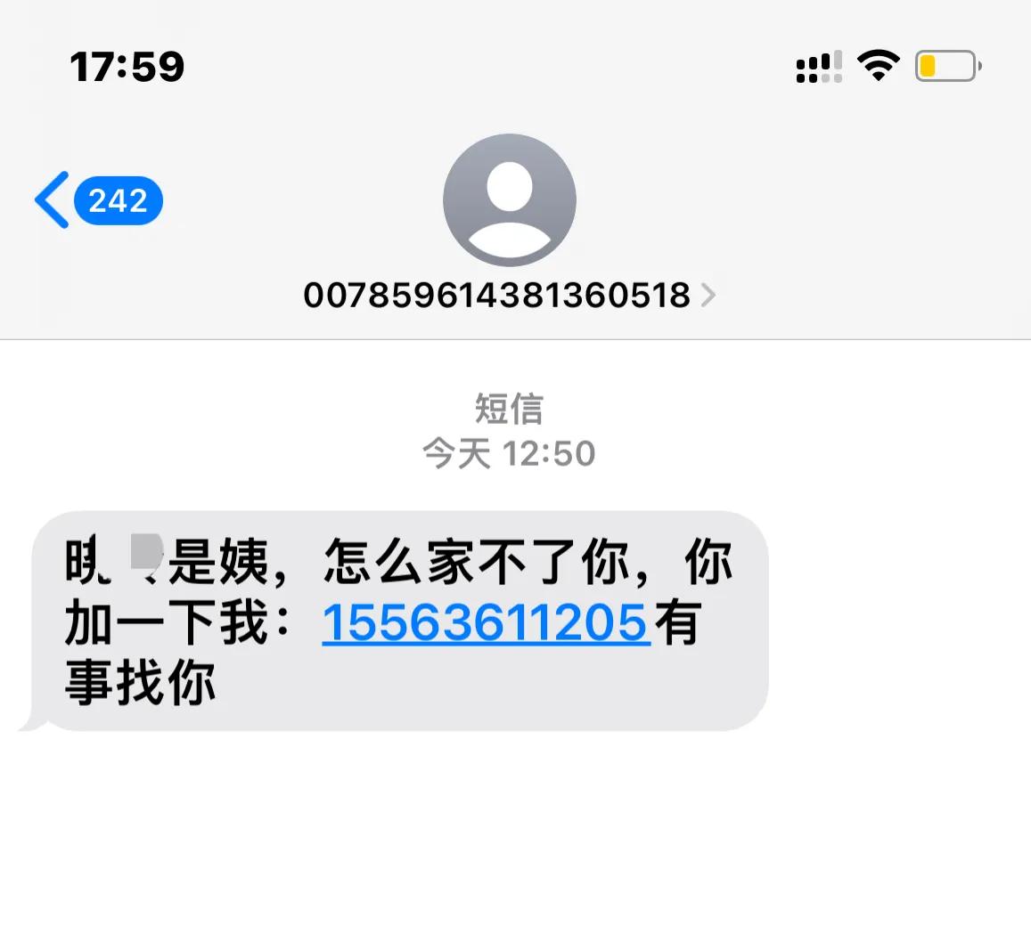 诈骗短信直呼其名,诈骗短信上有我名字