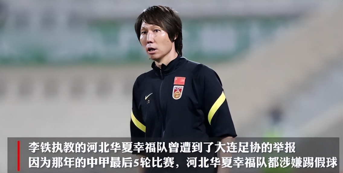 国足蛀虫李铁:罪行不止敛财上亿,戴罪立功曝光足坛背后*b大**oss