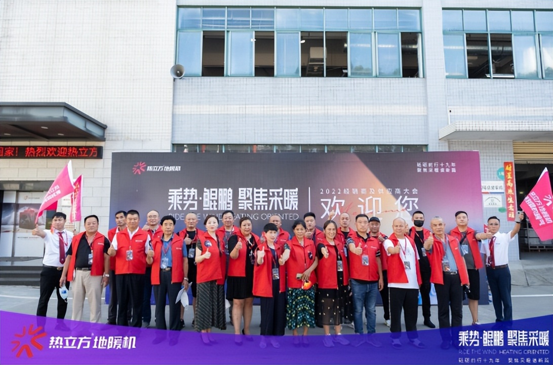 热立方2022经销商大会直播,热立方全国经销商大会