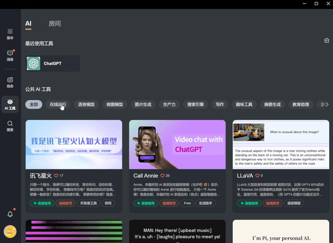 国家的几款宝藏软件,全能型ai工具