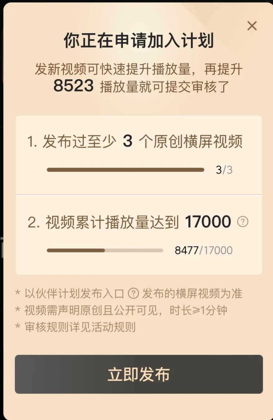 发布视频如何加入中视频合作计划,新手做视频必须加入中视频计划吗