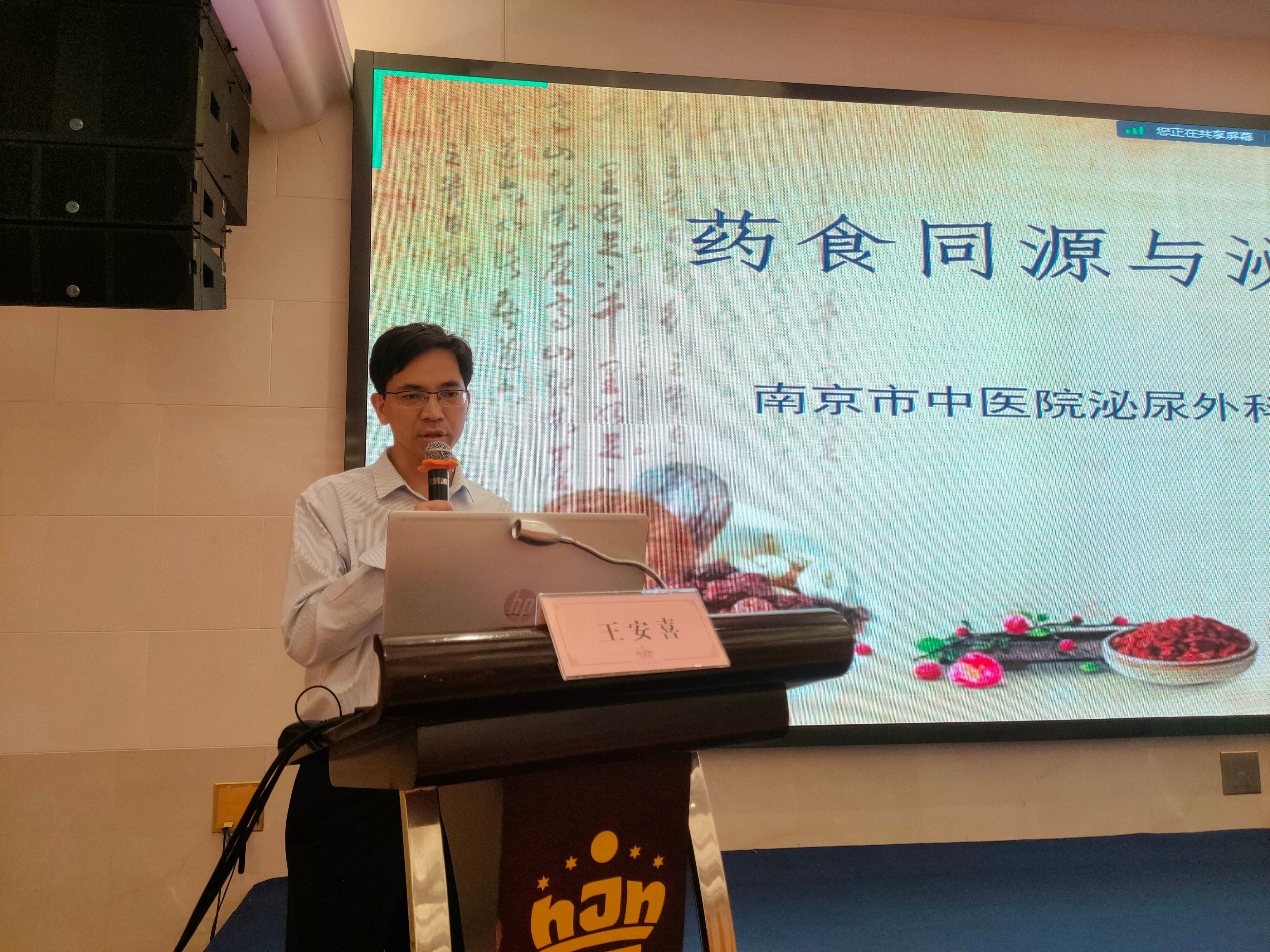 世界中医药学会联合会男科分会,世界中医男科学术大会