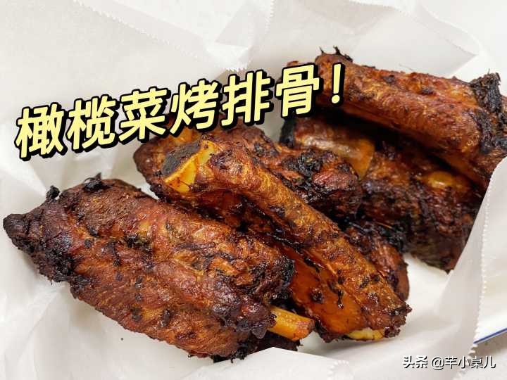 橄榄菜焖排骨,橄榄菜烤排骨的做法