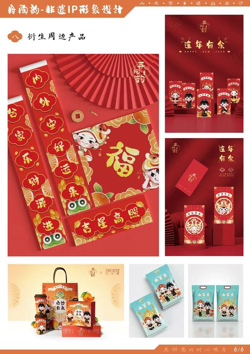 山水黎乡·绿韵白沙2022海南白沙黎族自治县文创设计大赛获奖作品公示