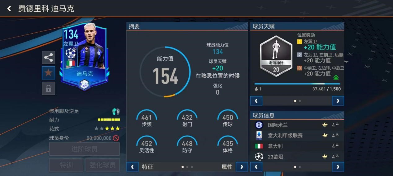 fifa国际米兰,fifa新赛季ac米兰阵容