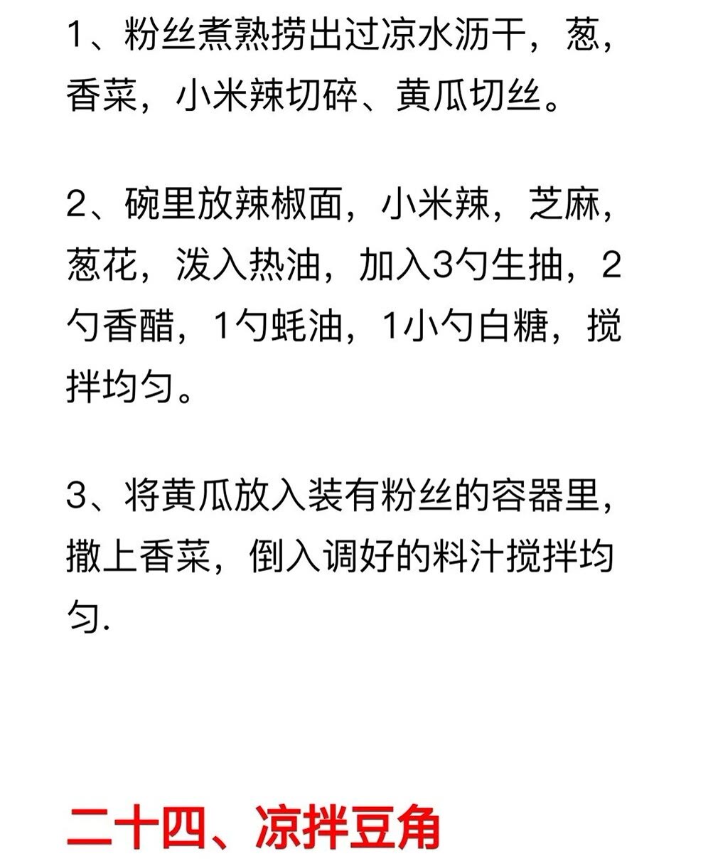 必学的20道凉拌菜简单易做,特色凉菜100款凉拌菜做法