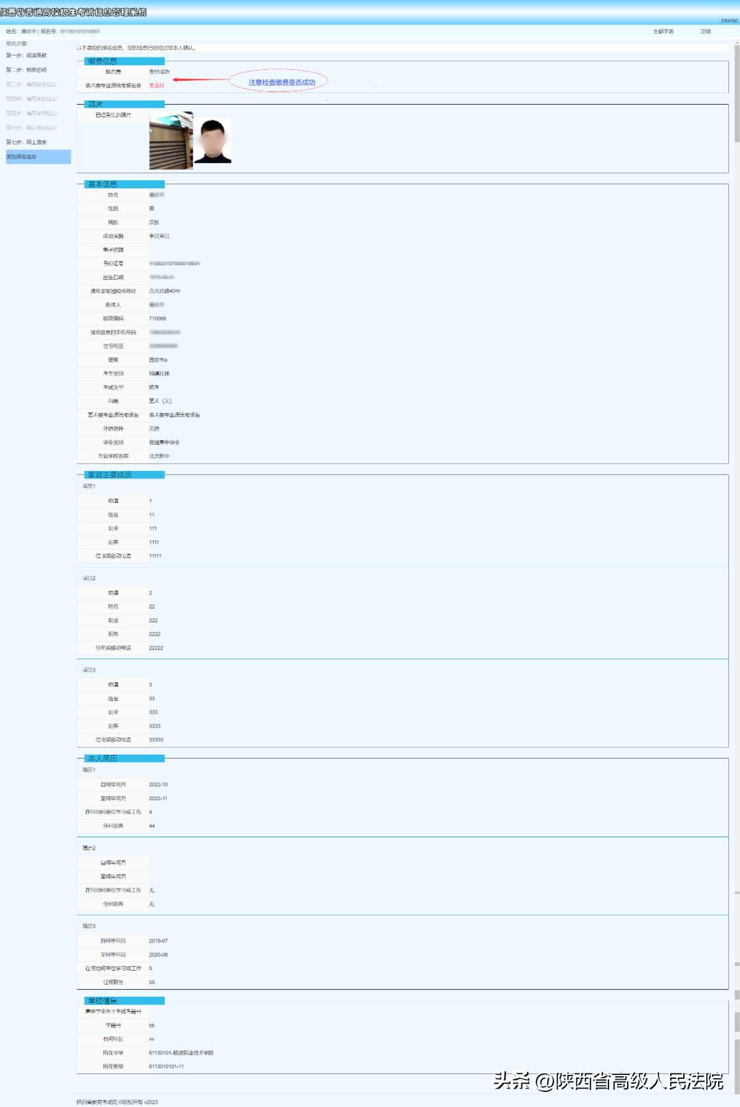2023年陕西高考生请注意，网上报名今天开始！