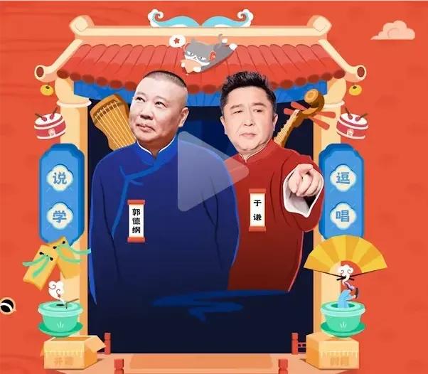 郭德纲于谦完整版回放,郭德纲于谦合作20周年的一些往事