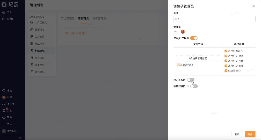 新功能上线！甘特视图、子管理员应用包等16+项功能，等你来用