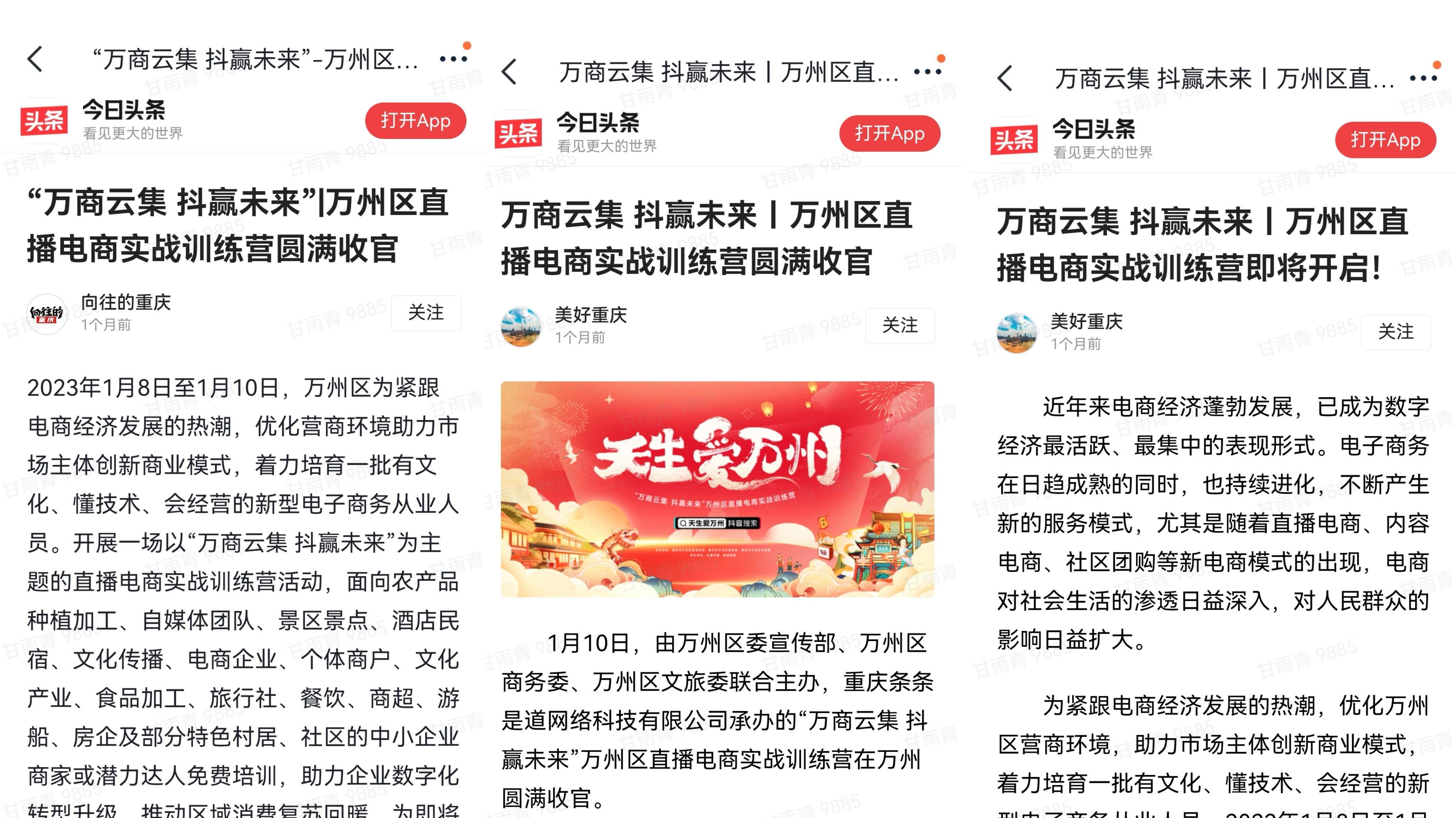 天生爱万州|万州区电商训练营暨“主播请就位”直播PK赛圆满收官