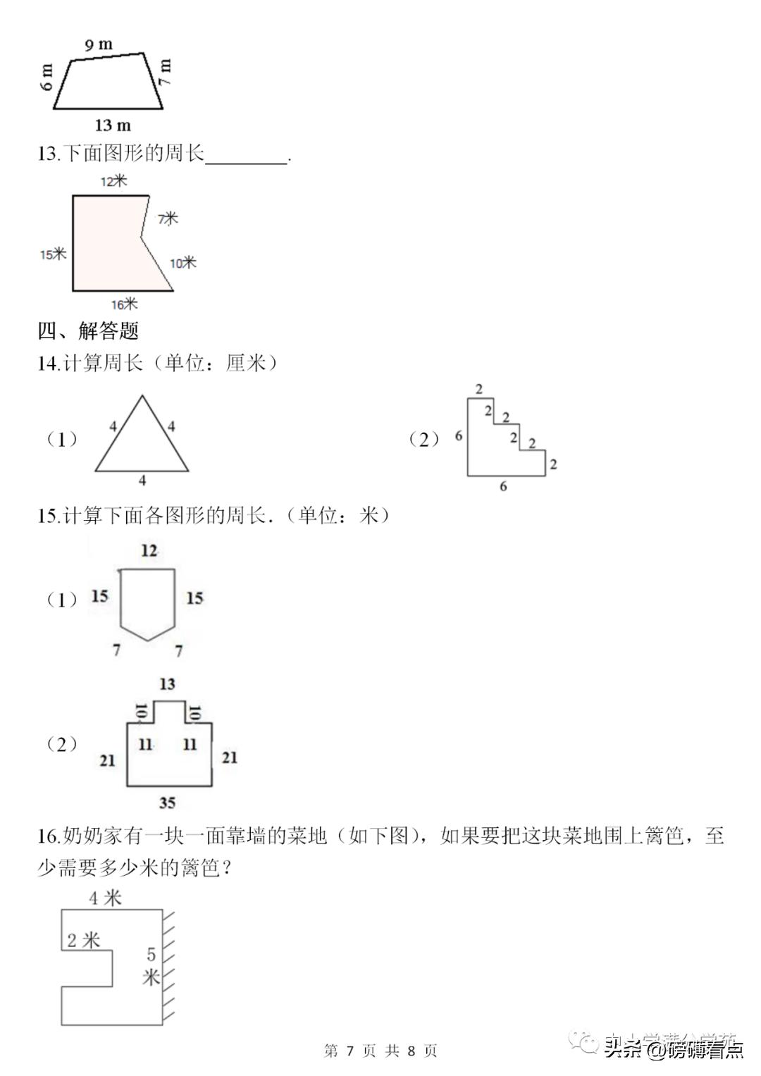 北师大版三年级上数学周长测试题,三年级数学第五单元周长思维导图
