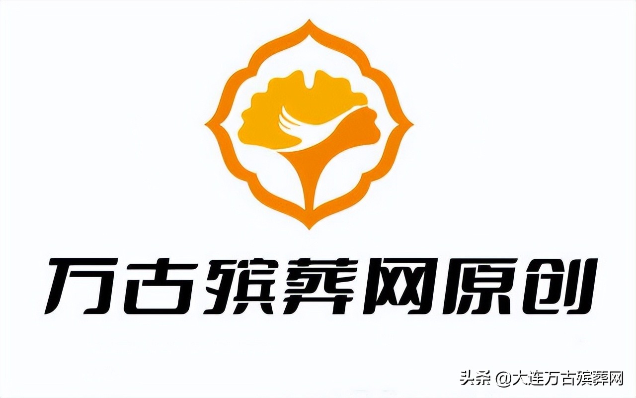 大连殡葬礼仪服务费用标准是多少,大连地区最新殡葬新规定