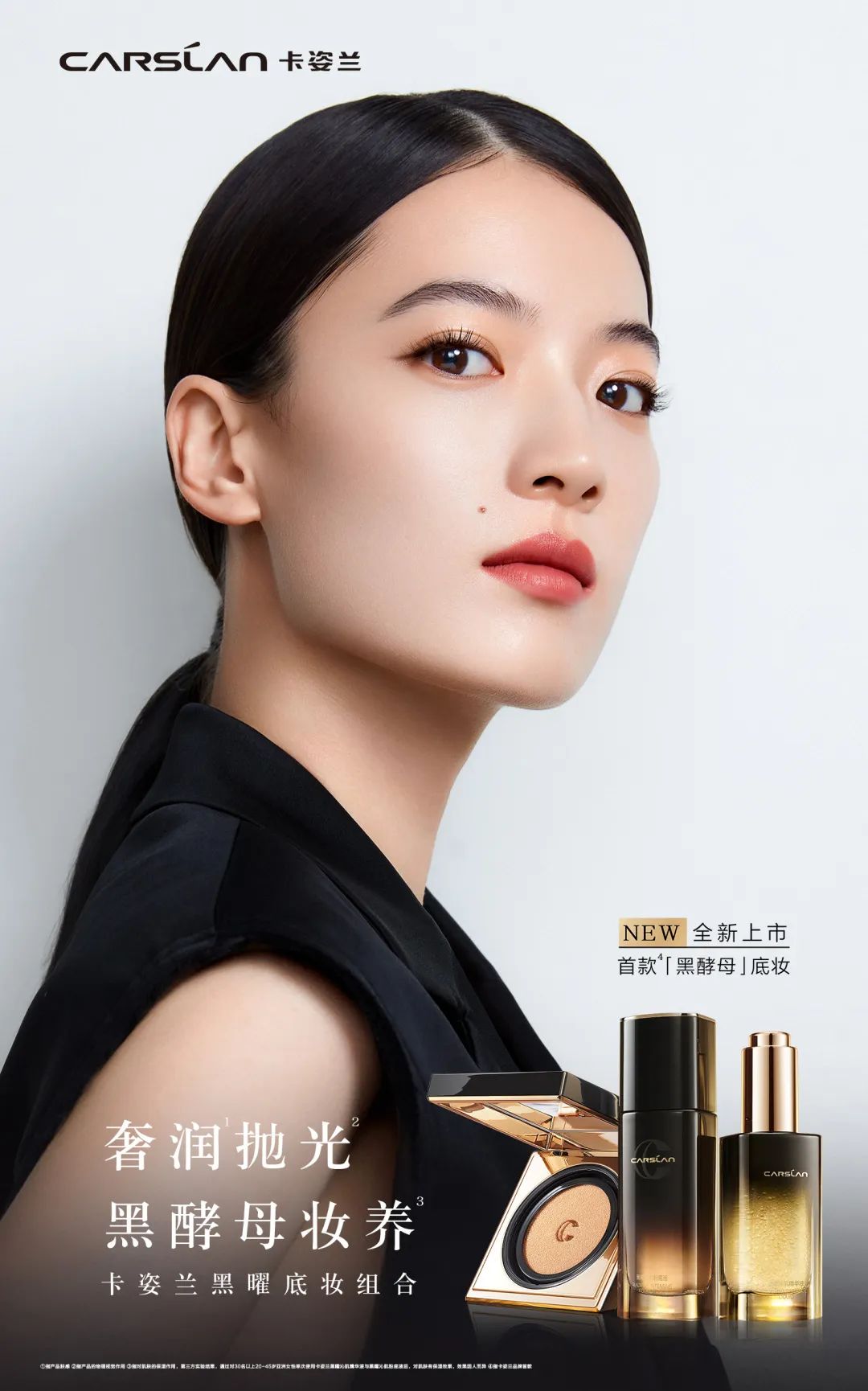 卡姿兰黑曜底妆cp,卡姿兰黑曜底妆