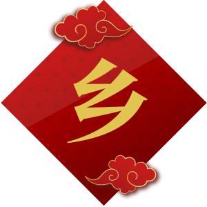 今晚21点,辽视春晚倒计时《欢乐家乡年》继续与您快乐相约,距离辽视春晚开播仅剩两天!