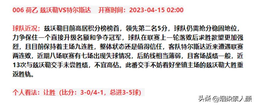 4月2日竞彩足球比分实单推荐,4月2日竞彩足球比分