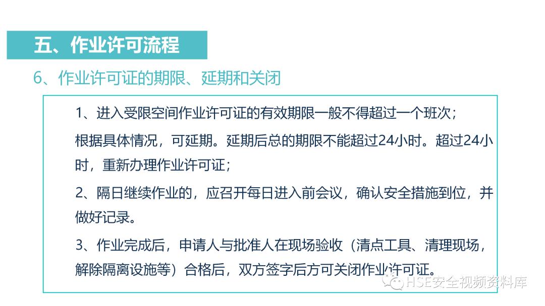 PPT|【课件】进入有限空间作业流程培训