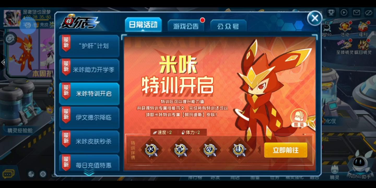 赛尔号手游,赛尔号手游雷伊