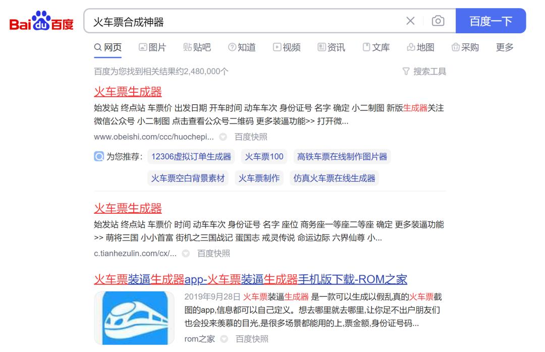 假期余额不足？这份网络购票防骗指南你一定要看！