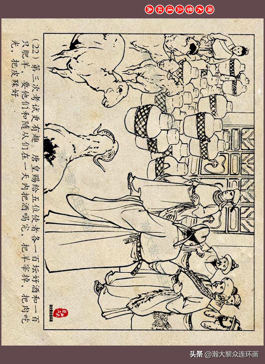 瀚大黎众连环画唐朝历史故事,瀚大黎众经典古代故事连环画