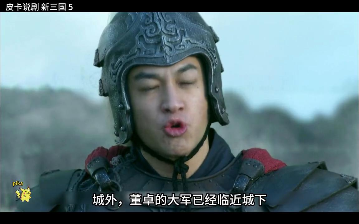 4分钟看一集新三国5第五集吕布打家里来了#新三国演义