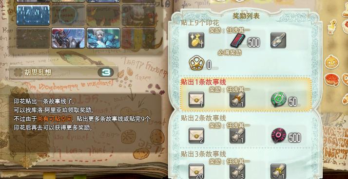 ff14天书奇谈什么意思,ff14天书金奖坐骑