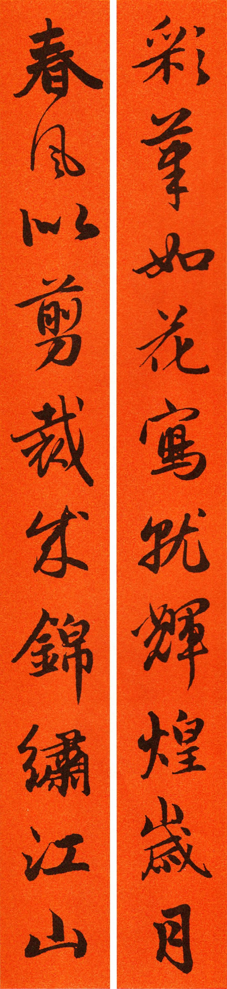 赵孟頫行书集字春联120副,2022年七言田英章行书春联