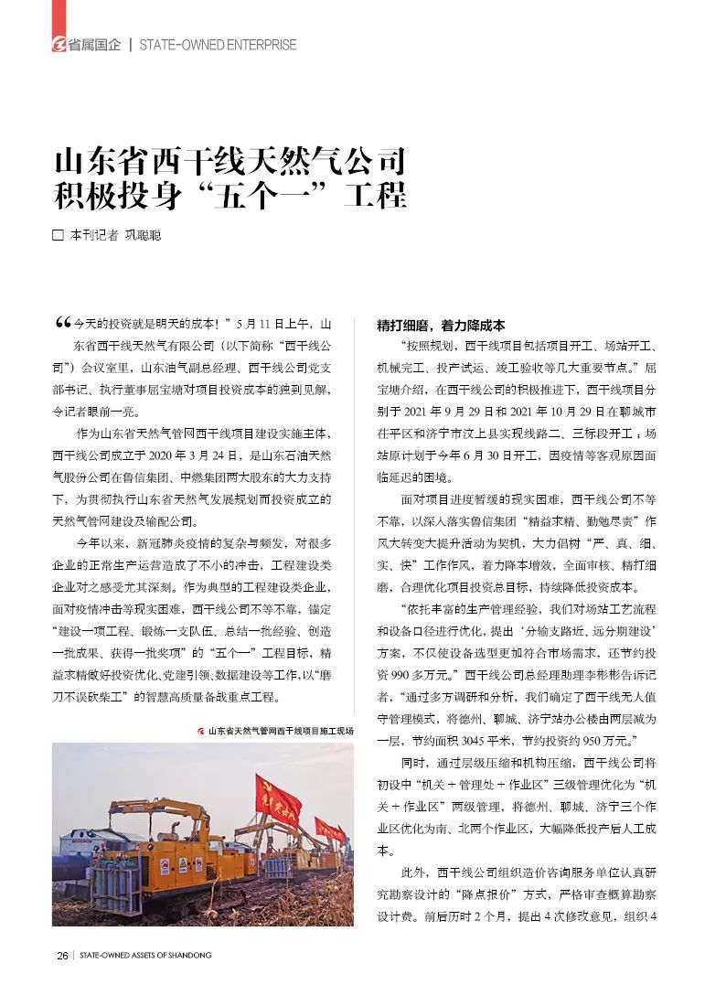 山东天然气管道西干线招标,山东省天然气公司最新项目