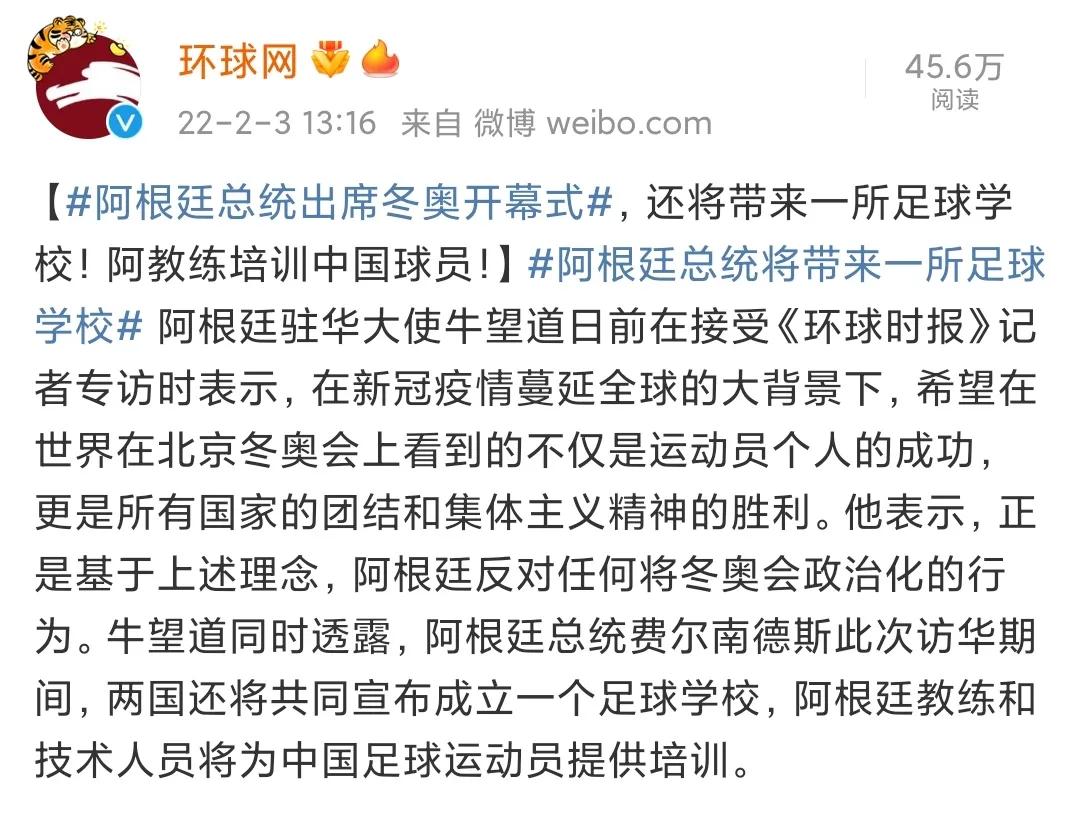 阿根廷出手拯救国足!共建足球学校,教练+技术助国足进军世界杯