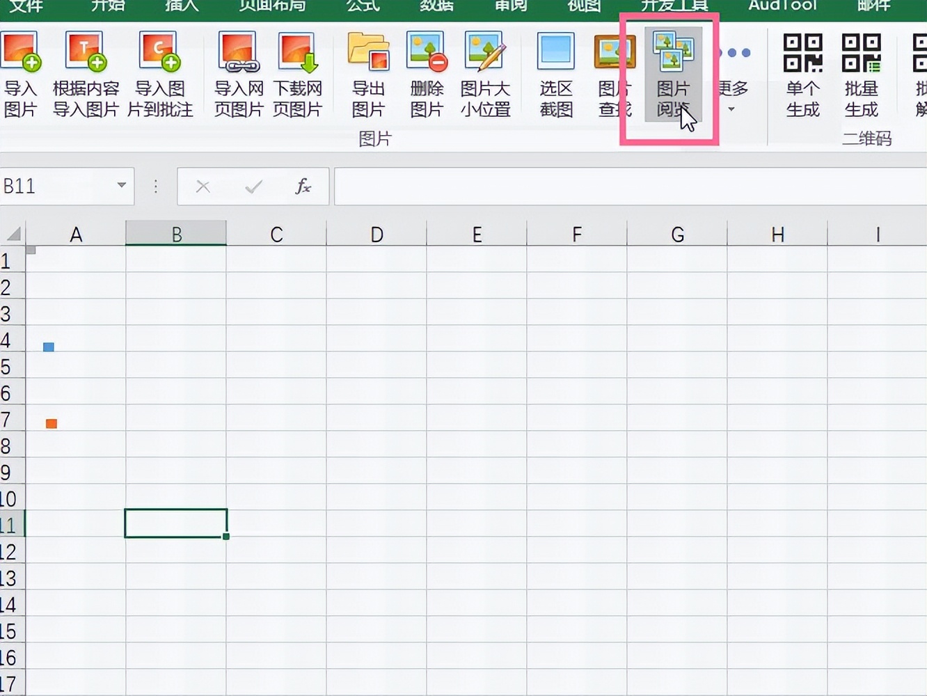 excel表格插入的图片放大后看不清,excel怎么设置插入图片统一尺寸