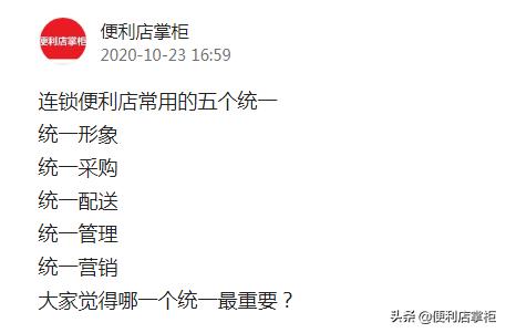 《便利店创业录》五：连锁便利店企业常说的五个“统一”