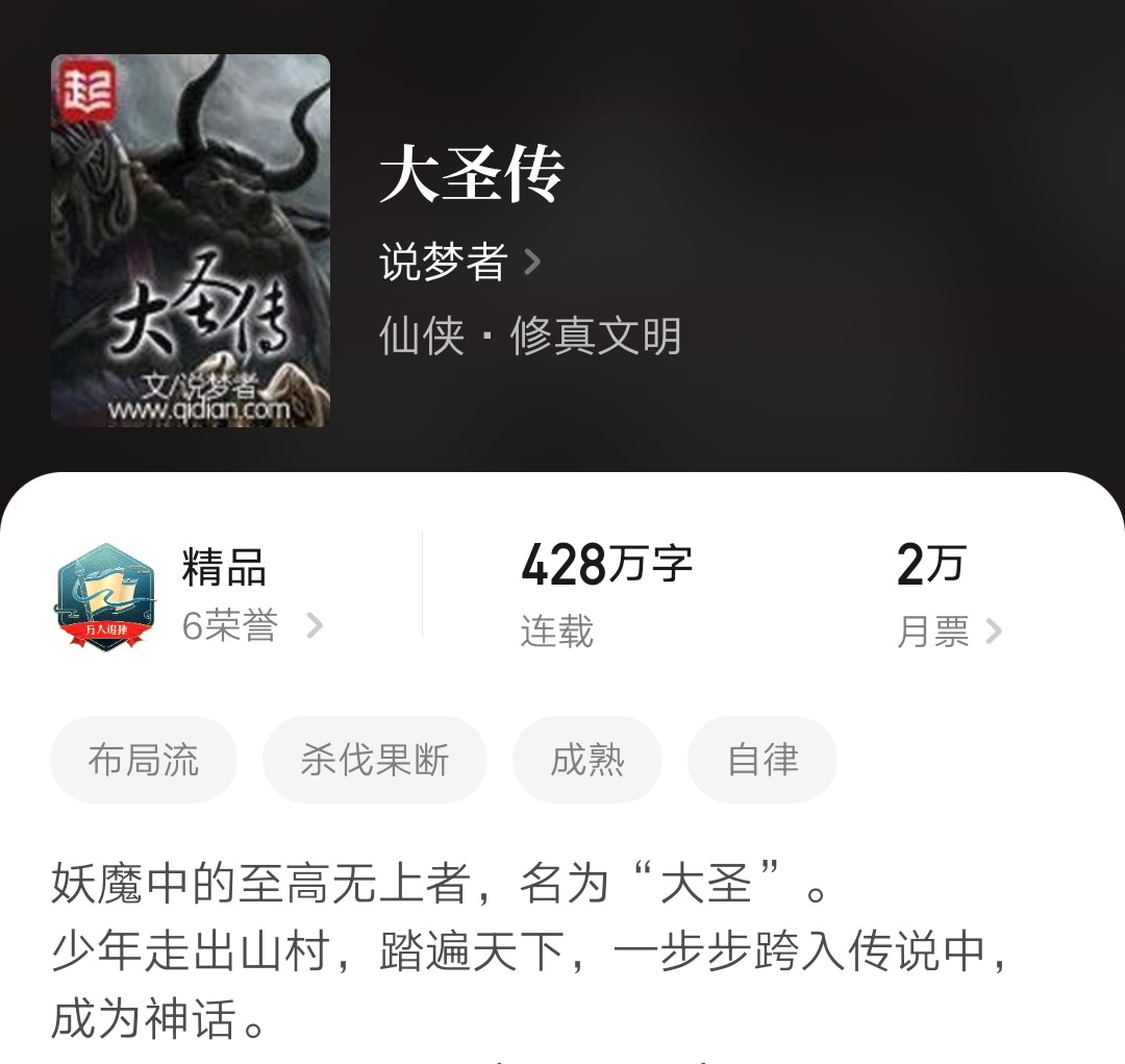 停更两年，说梦者终于再战江湖，十年老书《大圣传》真的更新了