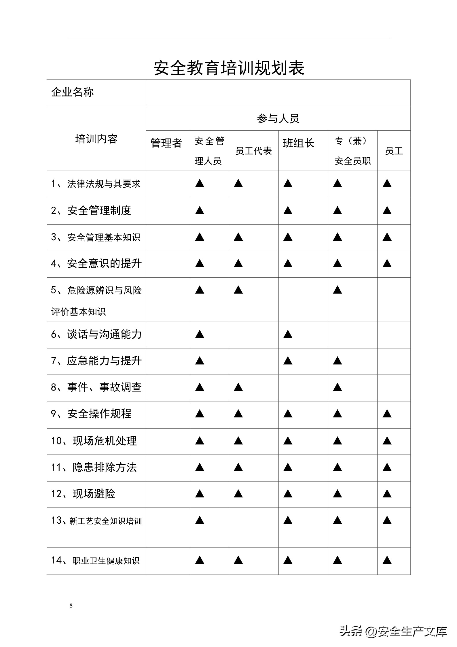 2024安全生产教育和培训计划范文,2022年安全生产教育培训