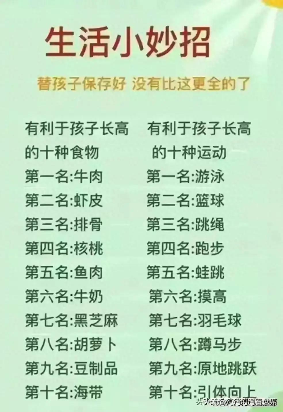 有利于孩子长高的食物和运动,有利于孩子长高的十大食物