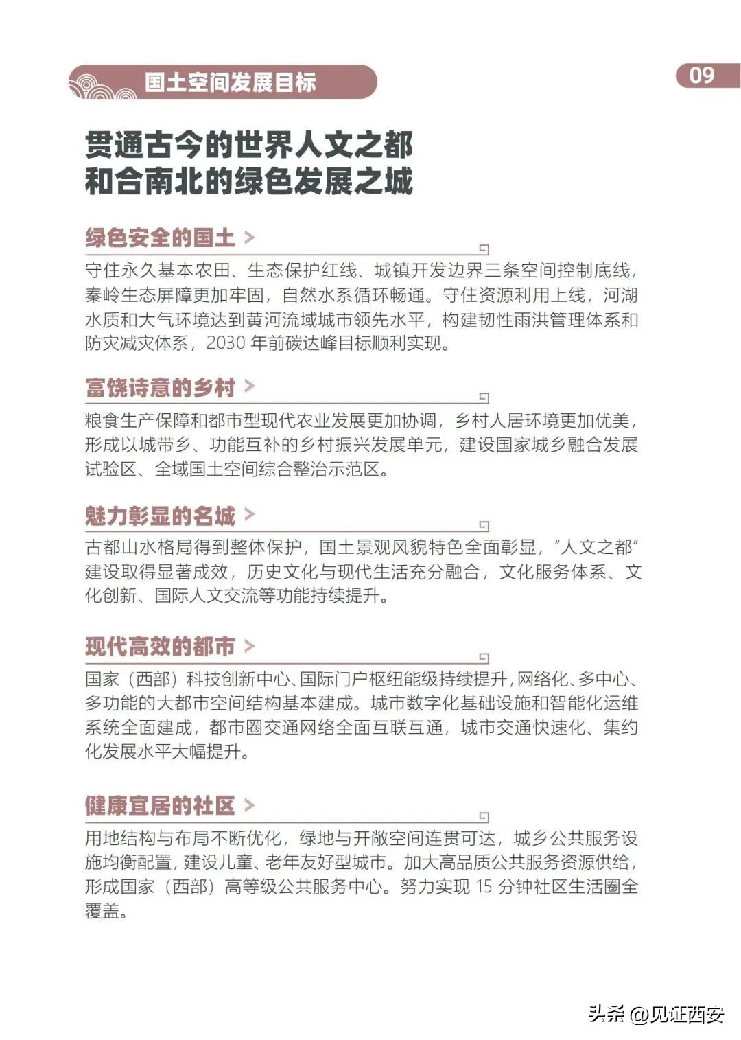 2022-2035西安国土空间规划,西安国土规划2020-2035主城区范围