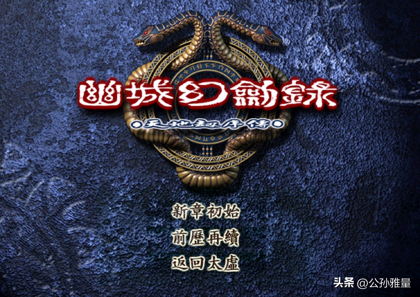 幽城幻剑录五内最完美的分配方式,幽城幻剑录完整完美详细攻略图