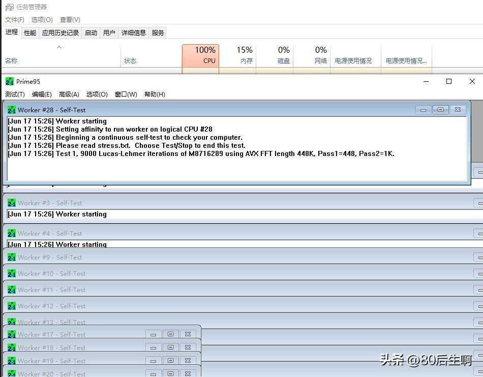 电脑故障快速排查，立足Prime95