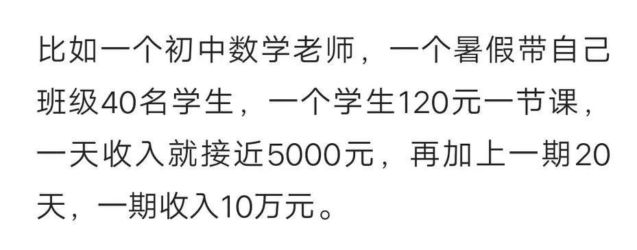 补课收入一般多少,课外补课收入
