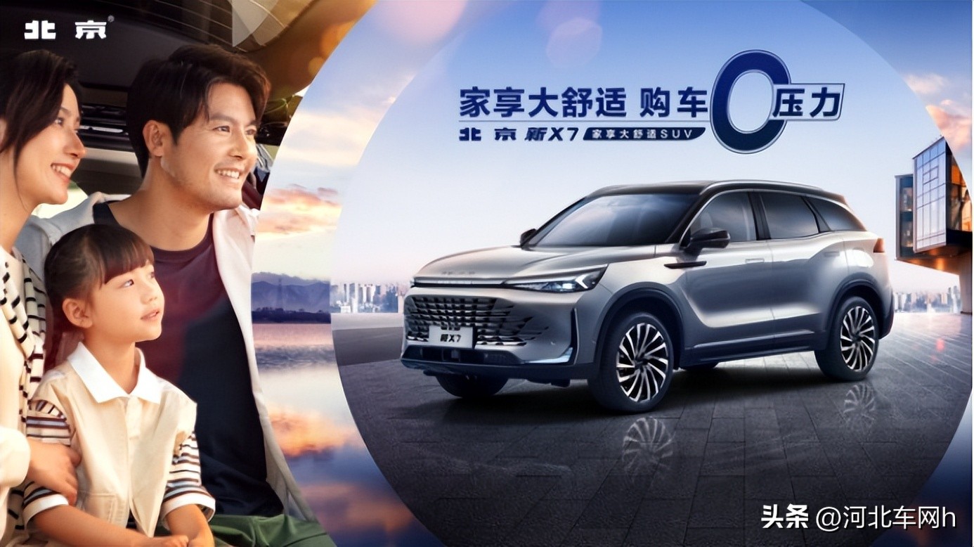 北京新x7满载爱意开回家,家享真超值suv