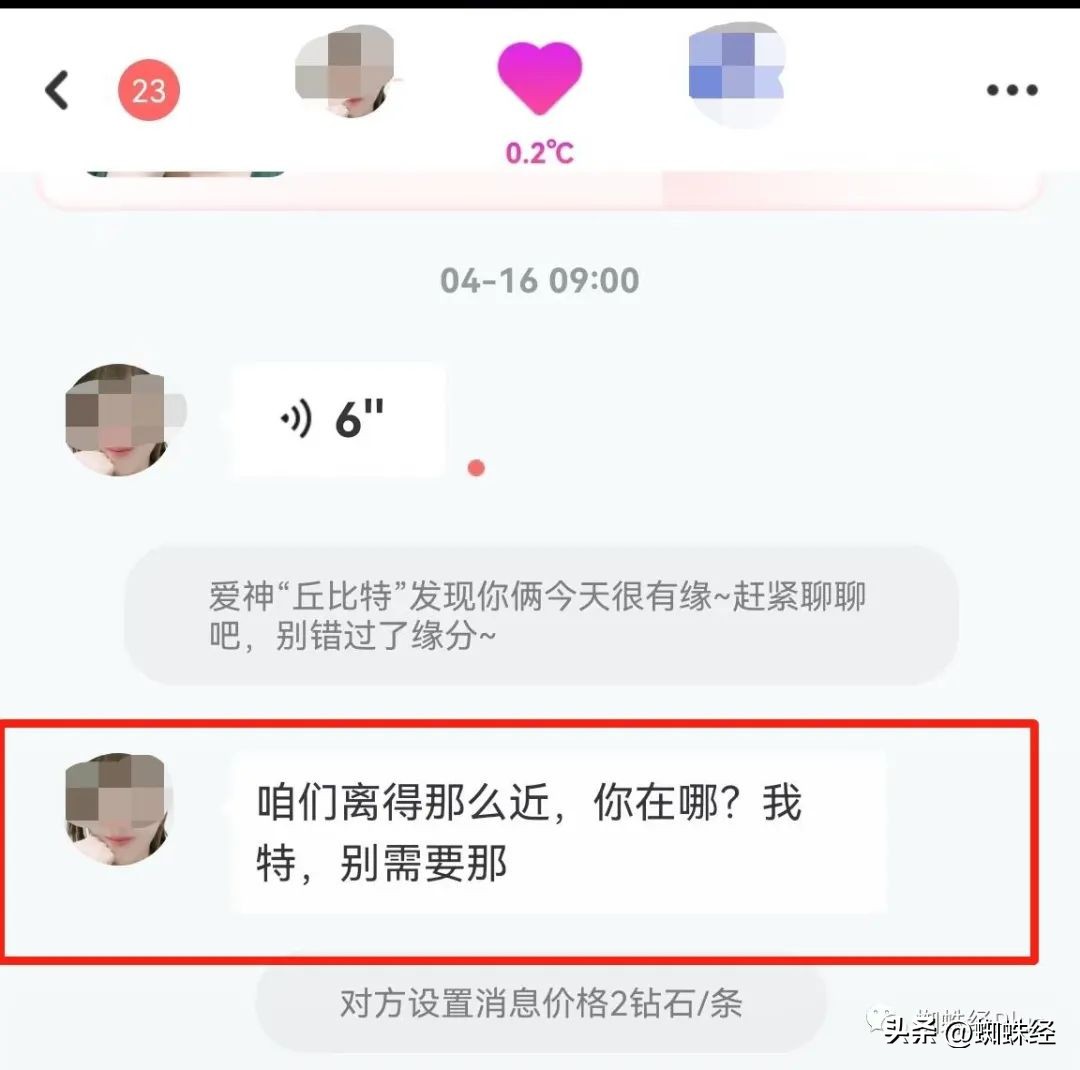 “花遇”APP女聊友低俗引诱开视频玩，用户拒接后遭女聊友辱骂