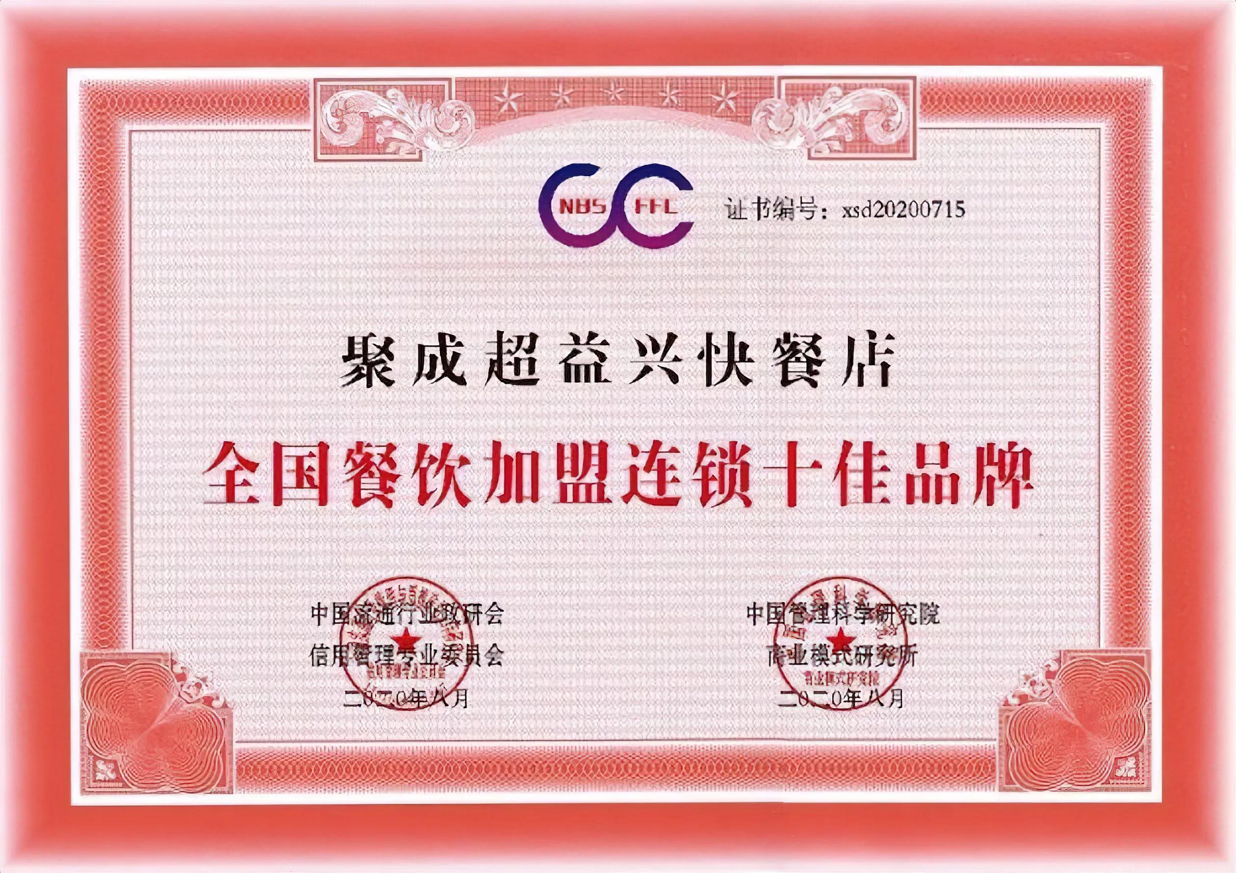 聚成超益兴快餐山东多少家,聚成超益兴官网